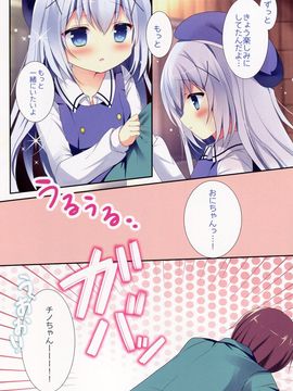 (C89) [Come Through (あづみ一樹)] ほろ酔いチノちゃんと (ご注文はうさぎですか?)_05