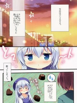 (C89) [Come Through (あづみ一樹)] ほろ酔いチノちゃんと (ご注文はうさぎですか?)_03