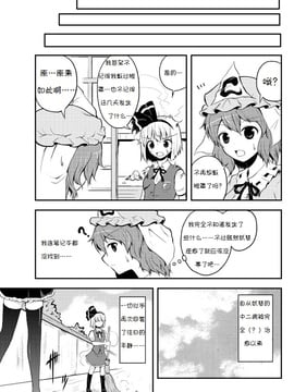 [マキシマムディアッカ (麒麟たろう)] 中二病は通過儀礼 (東方Project)[诱骗者迪卡伊个人汉化]_ChuTsuu_13