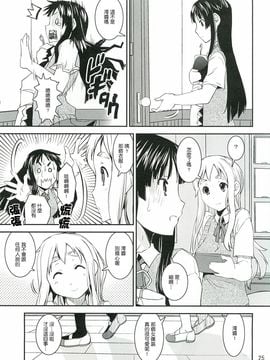 [かたまり屋 (しなま)] 澪でゅくし!!! 3 (けいおん!)_024