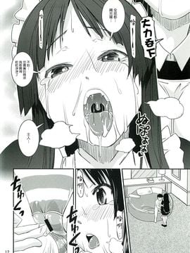 [かたまり屋 (しなま)] 澪でゅくし!!! 3 (けいおん!)_011