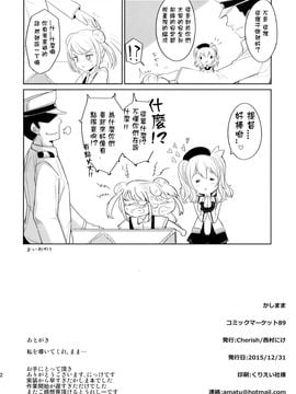 (C89) [_Cherish_ (西村にけ)] かしまま (艦隊これくしょん -艦これ-)_022