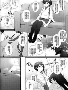 (C89) [十次元 (AKANAGI)] ちっちゃい加賀さんとえっちする本。 (艦隊これくしょん -艦これ-)_004