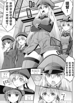 (C89) [一ノ瀬 (一ノ瀬ランド)] 生意気なドイツ娘に大和魂を叩き込む本 (艦隊これくしょん -艦これ-)_004