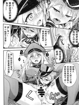 (C89) [一ノ瀬 (一ノ瀬ランド)] 生意気なドイツ娘に大和魂を叩き込む本 (艦隊これくしょん -艦これ-)_015