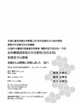 (C89) [よつみわーくす (tamago)] 加賀さんは開発に失敗しました改八 (艦隊これくしょん -艦これ-)_024