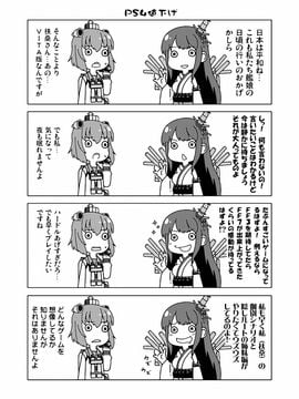 (C89) [よつみわーくす (tamago)] 加賀さんは開発に失敗しました改八 (艦隊これくしょん -艦これ-)_022