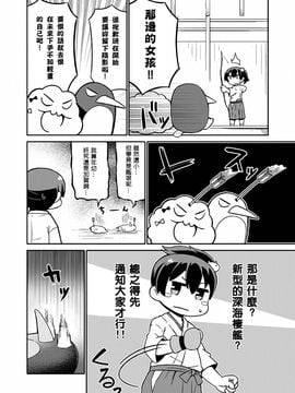 (C89) [よつみわーくす (tamago)] 加賀さんは開発に失敗しました改八 (艦隊これくしょん -艦これ-)_009