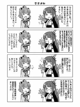 (C89) [よつみわーくす (tamago)] 加賀さんは開発に失敗しました改八 (艦隊これくしょん -艦これ-)_020