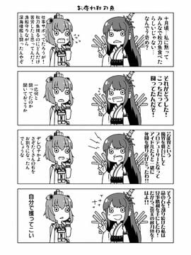 (C89) [よつみわーくす (tamago)] 加賀さんは開発に失敗しました改八 (艦隊これくしょん -艦これ-)_019