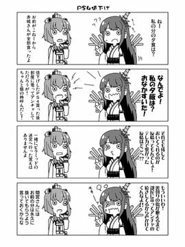 (C89) [よつみわーくす (tamago)] 加賀さんは開発に失敗しました改八 (艦隊これくしょん -艦これ-)_021