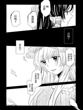 (例大祭12) [鳥とニトロ (中村ける)] 憶病者の夜ト嘘 (東方Project)_018