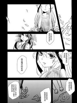 (例大祭12) [鳥とニトロ (中村ける)] 憶病者の夜ト嘘 (東方Project)_017