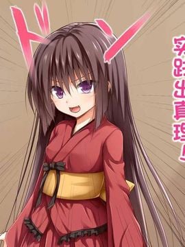 えっちな座敷童子は好きですか3 (頁碼重排) --[POETTO][古龙龙汉化]_char (121)