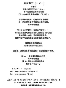 えっちな座敷童子は好きですか 4--[POETTO]_020-2