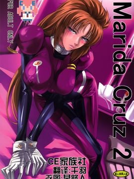 (C80) [DEX+ (中寺明良)] Marida Cruz 2 (ガンダムUC)