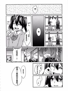 (C89) [戦いの軌跡 (戦友、まりむぅ)] にこちゃんと生えてる真姫ちゃんがえっちなことするだけの本 (ラブライブ!)_043