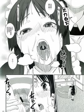 (C82) [かたまり屋 (しなま)] 澪でゅくし!!! 3 (けいおん!)_011