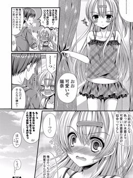 [むかいきよはる] カノジョとハジメテノ [DL版]_139