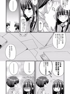 [むかいきよはる] カノジョとハジメテノ [DL版]_073