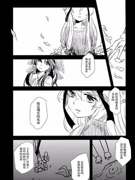 (例大祭12) [鳥とニトロ (中村ける)] 憶病者の夜ト嘘 (東方Project)[臉腫漢化組]_017