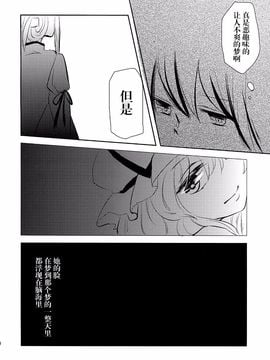 (例大祭12) [鳥とニトロ (中村ける)] 憶病者の夜ト嘘 (東方Project)[臉腫漢化組]_020