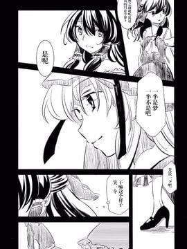 (例大祭12) [鳥とニトロ (中村ける)] 憶病者の夜ト嘘 (東方Project)[臉腫漢化組]_015