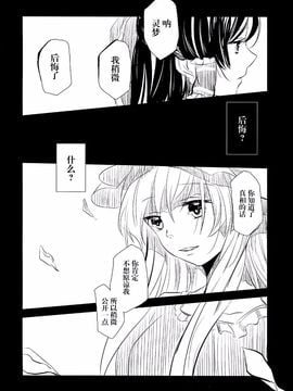 (例大祭12) [鳥とニトロ (中村ける)] 憶病者の夜ト嘘 (東方Project)[臉腫漢化組]_018