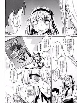 [ペンペン草くらぶ (カタセミナミ)] サヤしだし (だがしかし)_007