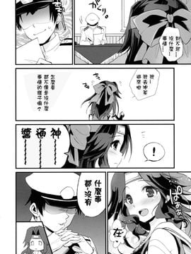 (C89) [ARCH (ぷらむ)] 神通再録2014 もう一撃くらいできます! (艦隊これくしょん -艦これ-)_005