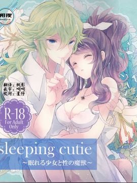 (C86) [my pace world (南瓜とるて)] sleeping cutie ～眠れる少女と性の魔獣～ (ポケットモンスターブラック&ホワイト)_002