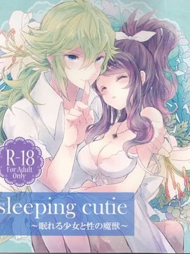 (C86) [my pace world (南瓜とるて)] sleeping cutie ～眠れる少女と性の魔獣～ (ポケットモンスターブラック&ホワイト)