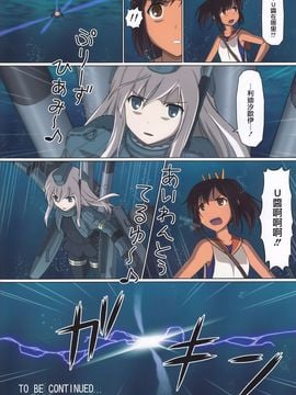 (C89)[今日もスパゲ (スパゲ)]機動潜水艦ガンバルUC(艦隊これくしょん -艦これ-)_017