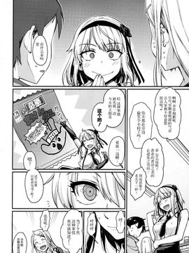 [ペンペン草くらぶ(カタセミナ)] サヤしだし (だがしかし)_007