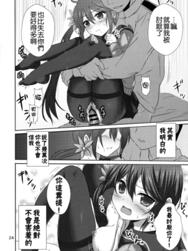 (C89) [虹元少女 (虹元ひろk)] ななっくす (艦隊これくしょん -艦これ-)_024