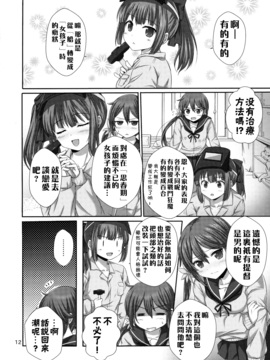 (C89) [虹元少女 (虹元ひろk)] ななっくす (艦隊これくしょん -艦これ-)_012