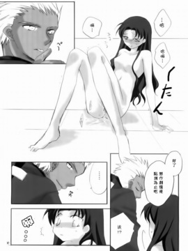 (C66) [てきとう怪獣、氷上王国 (碧泉りお、水月悠)] seducer (Fate_stay night)_007