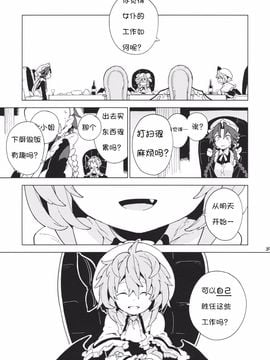 (C87) [ForestRest (もりのほん)] もし今日私が死んだなら (東方Project)_038