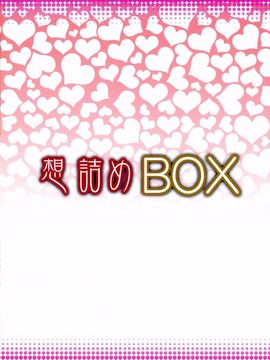 [想詰め (串カツ孔明)] 想詰めBOX 33 (うたわれるもの 偽りの仮面)_031