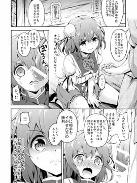 (紅楼夢11) [たこ焼き畑 (たこ焼き)] 攻略せよ!薄い書物の支配者 (東方Project)_05