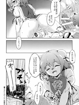 (紅楼夢11) [たこ焼き畑 (たこ焼き)] 攻略せよ!薄い書物の支配者 (東方Project)_19