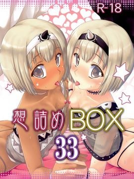 (C89) [想詰め (串カツ孔明)] 想詰めBOX33 (うたわれるもの 偽りの仮面)_002