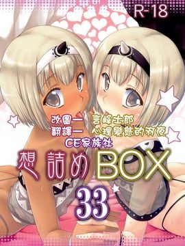 (C89) [想詰め (串カツ孔明)] 想詰めBOX33 (うたわれるもの 偽りの仮面)