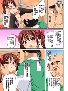 [丸居まる] 貼ったらヤレちゃう!_ えろシール～ワガママJKのアソコをたった1枚で奴隷に～ 1-5_071