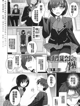 [桐下悠司] 咲山生徒会長の事情 (男の娘・れくしょん!)_003