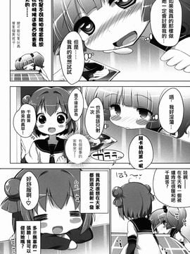 (C83) [ふらいぱん大魔王 (提灯暗光)] ゆるそうでゆるくないでもちょっとゆるいゆるゆり (ゆるゆり)_011