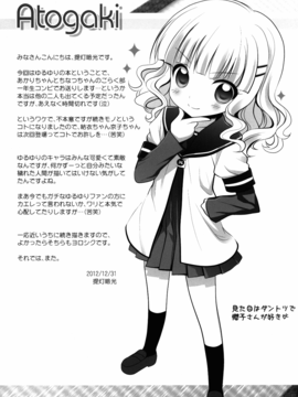 (C83) [ふらいぱん大魔王 (提灯暗光)] ゆるそうでゆるくないでもちょっとゆるいゆるゆり (ゆるゆり)_018