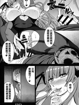 [爆乳フルネルソン (黒龍眼)] 淫魔ふたたび (ヴァンパイア)_020