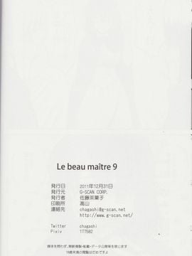 [G-SCAN CORP. (佐藤茶菓子)] Le beau maître 9 (ゼロの使い魔)_027