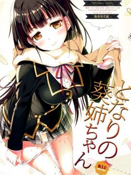 (COMITIA115) [TwinBox (Maki、Tama)] となりの葵姉ちゃん